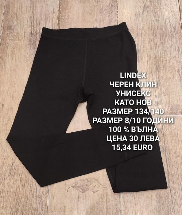 МЕРИНО вълна за 9,10,11 ГОДИНИ