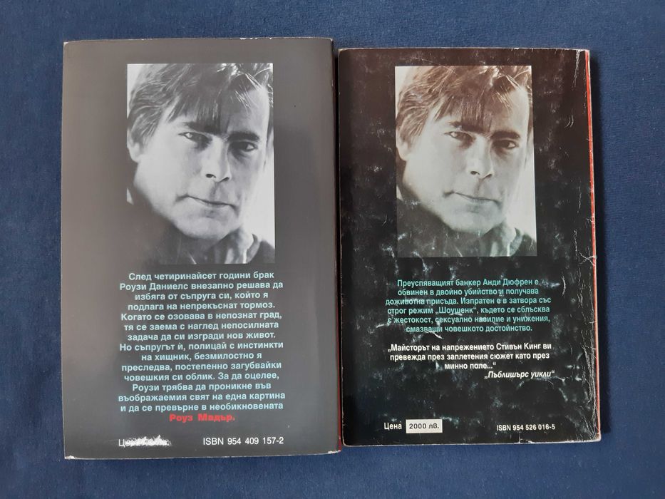 Лот Книги Стивън Кинг Мъглата Ужас във Висините Изкуплението Шоушенк