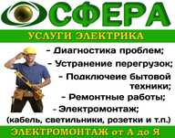 Услуги электрика 24/7.