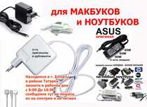на разные Макбуки Ноутбуки Мониторы зарядки блоки питания адаптеры