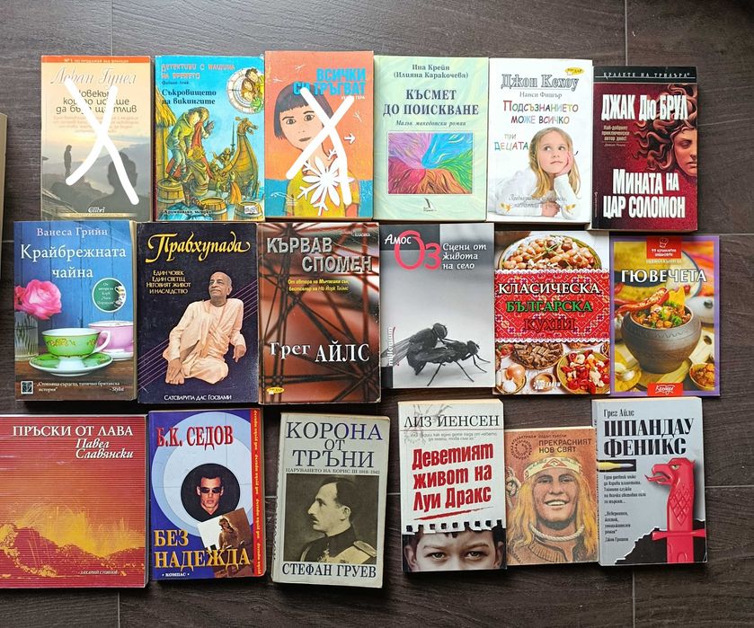 Всички книги са по 5 лв
