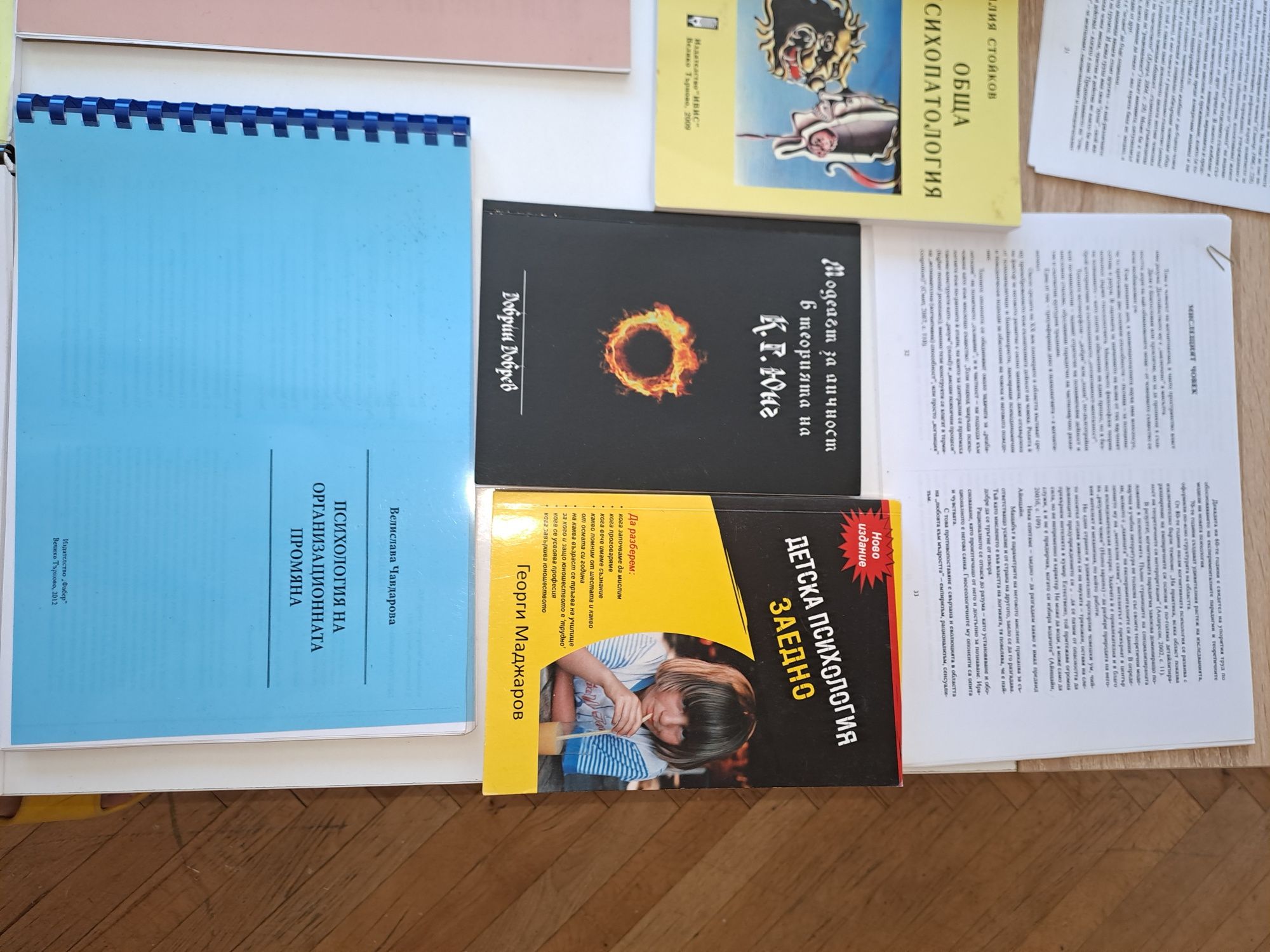 Учебници по Психология към Великотърновския университет