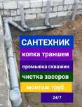 Копка траншеи, чистка канализаций