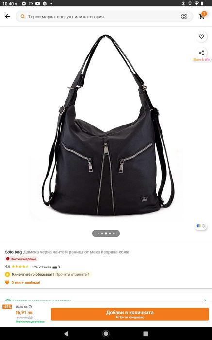 Дамска чанта и раничка в едно