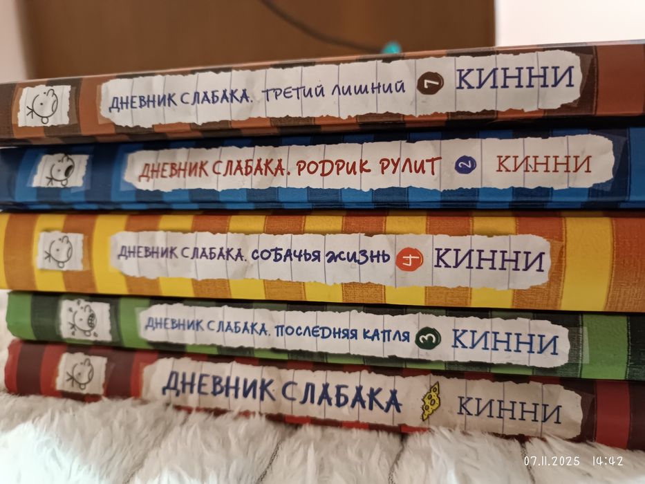 Книги дневник слабака 1,2,3,4,7