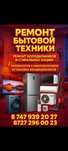 Ремонт стиральных машин