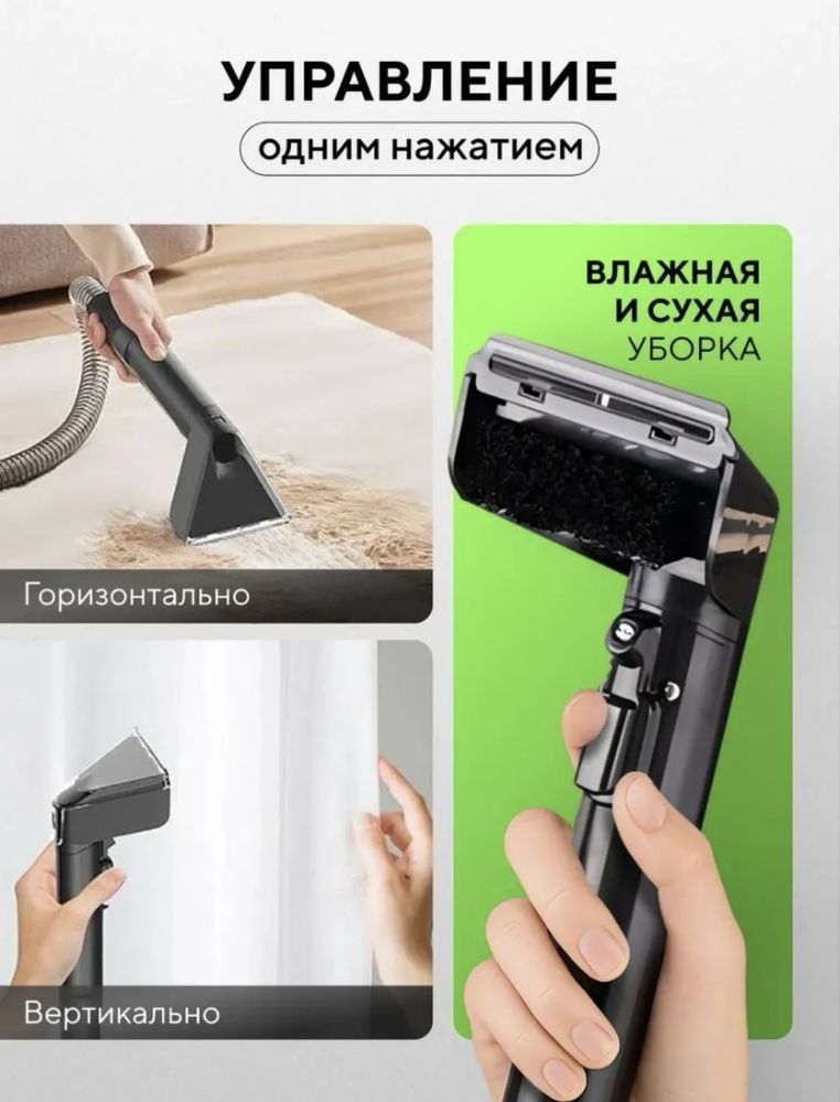 Моющий пылесос для мебели и ковров