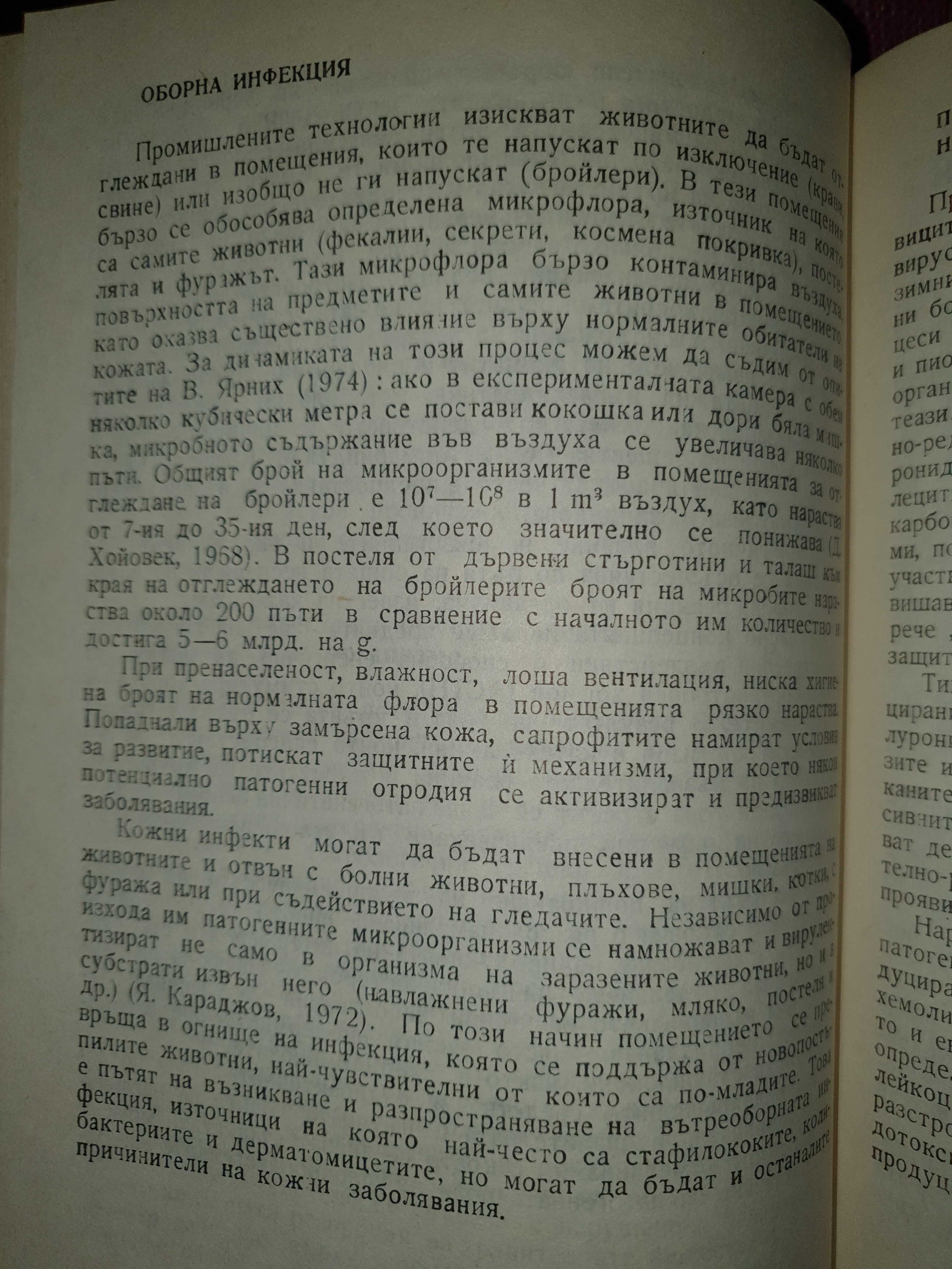 Ветеринарна дерматология, Я. Караджов,Е. Йовчев, И. Иванов, П.Камбуров