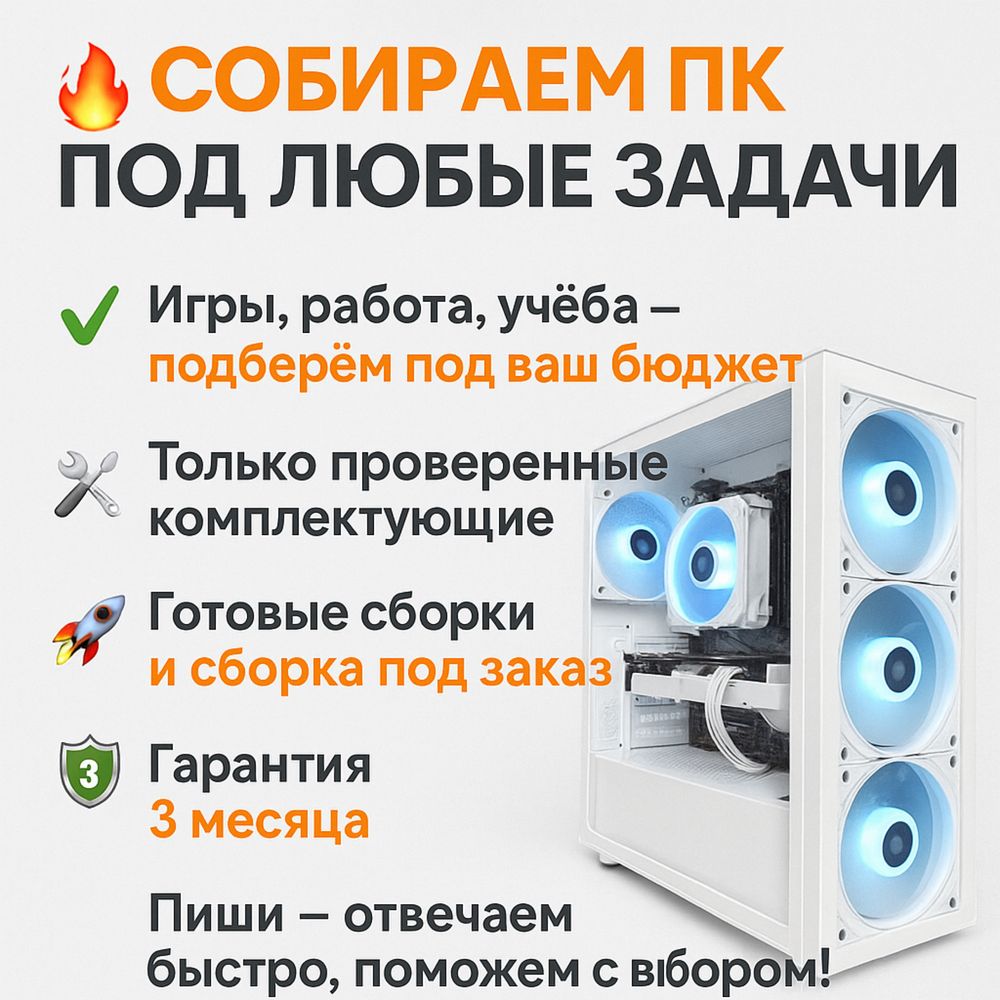 Готов собрать компютер? Тебе к нам
