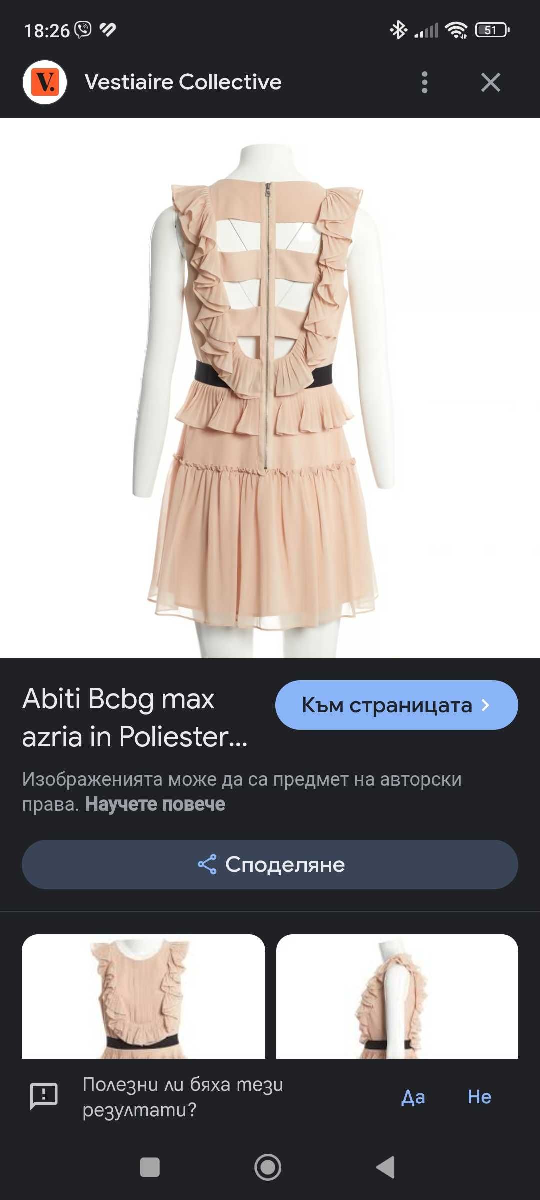 Рокля BSBG Maxazria