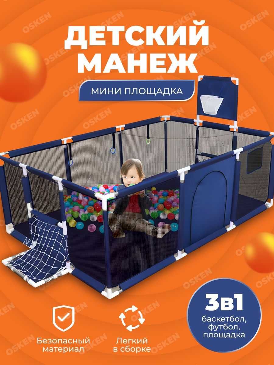 Сухой бассейн манеж