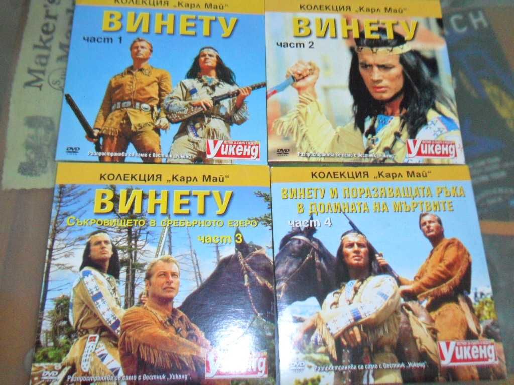 16 бр. DVD филми "Винету"