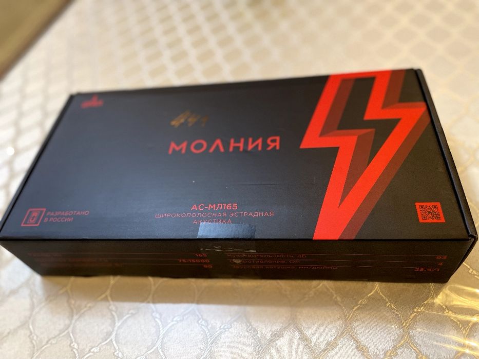 Динамики 165 Урал Молния