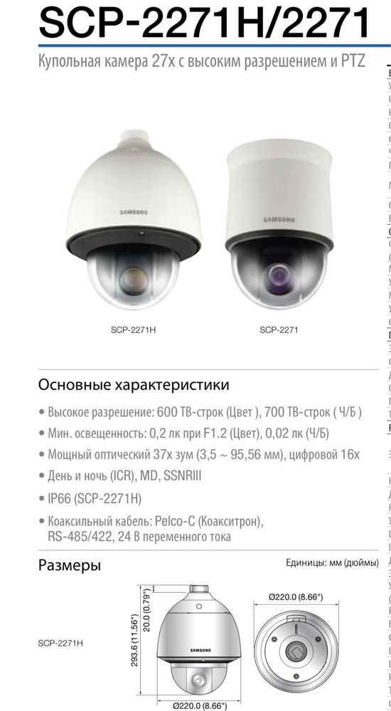 Видеонаблюдение  Samsung SCP-2271