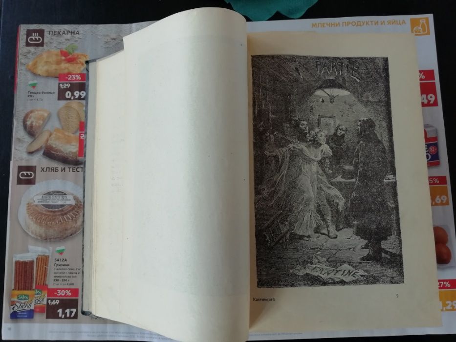 Виктор Юго "Клетниците" 1940г.