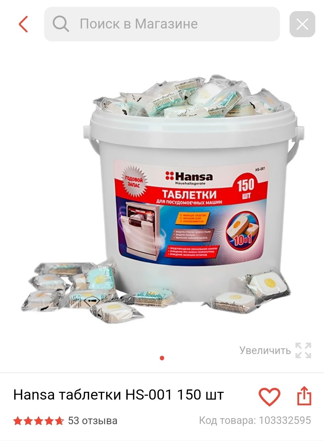 Продам таблетки для посудомоечноый машины Hansa 150шт новые