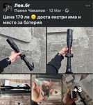 Оптика за пушка.