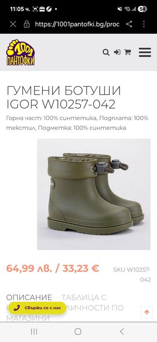 Гумени ботуши Igor