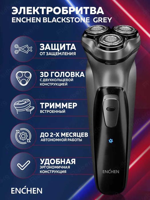 Электробритва мужская для лица BlackStone