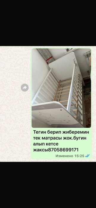Манеж бар тегін срочно!.:"