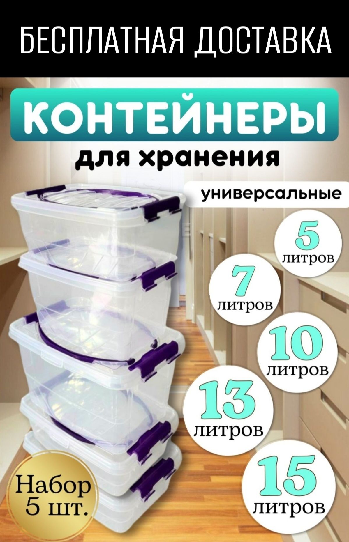 Контейнер для хранения пластмассовый konteyner kanteyner доставка бесп