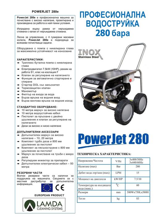 Професионални водоструйки 280, 350, 500 и 1000 бара -  LAMDA CS Greece