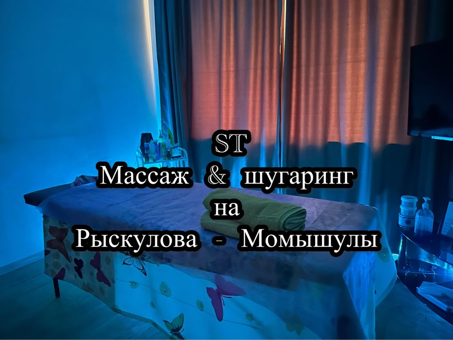 массаж для всех