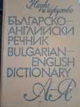 Речници и други книги