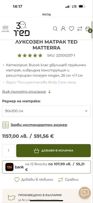 Двулицев матрак на Тед”Matterra”, размер 90/200