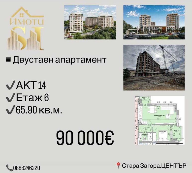 Двустаен апартамент