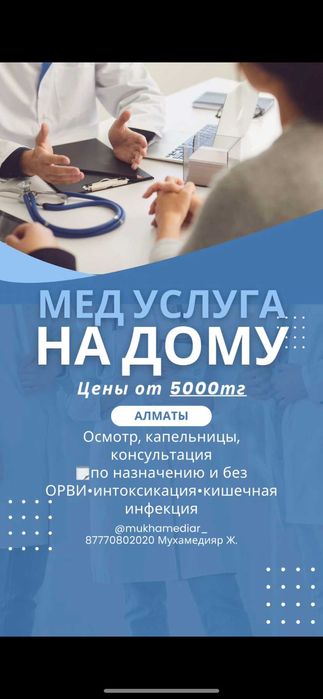 капельница на дом | система | интоксикация | укол | Золушка