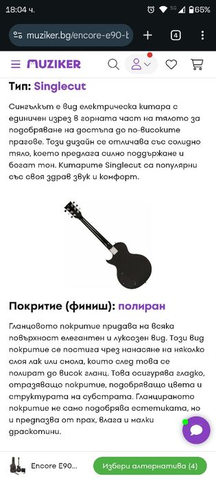 Китара (закупена нова)