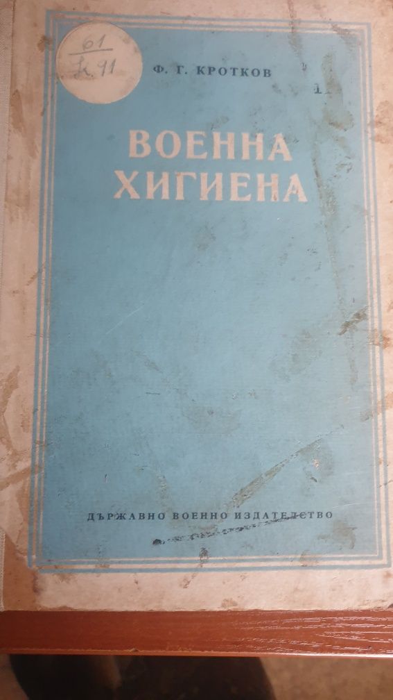 Лот военна медицина
