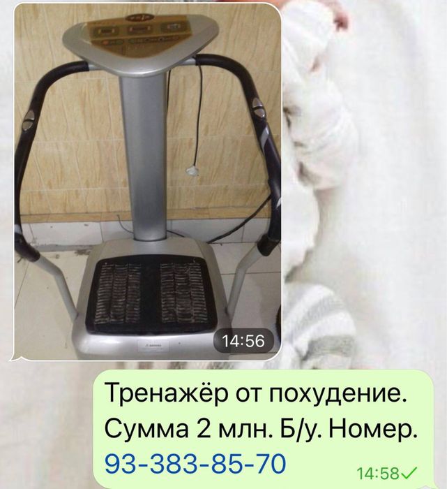 Продаётся тренажёр от похудение
