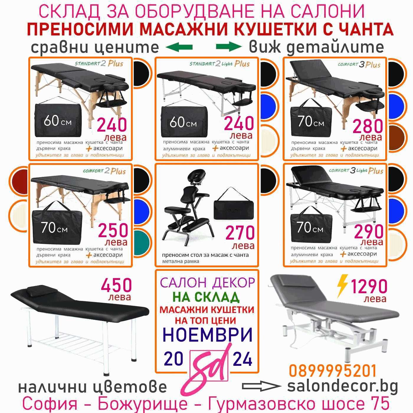 Козметична кушетка НОВА легла за масаж, козметично легло