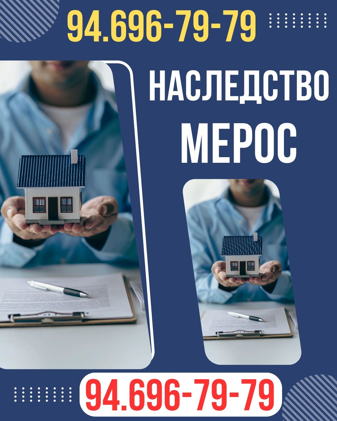 НАСЛЕДСТВО/МЕРОС грамотная помощь!!!