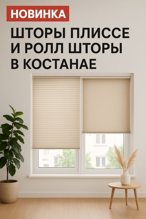 Ролл шторы, шторы плиссе, шторы плисе,ролшторы,низкие цены
