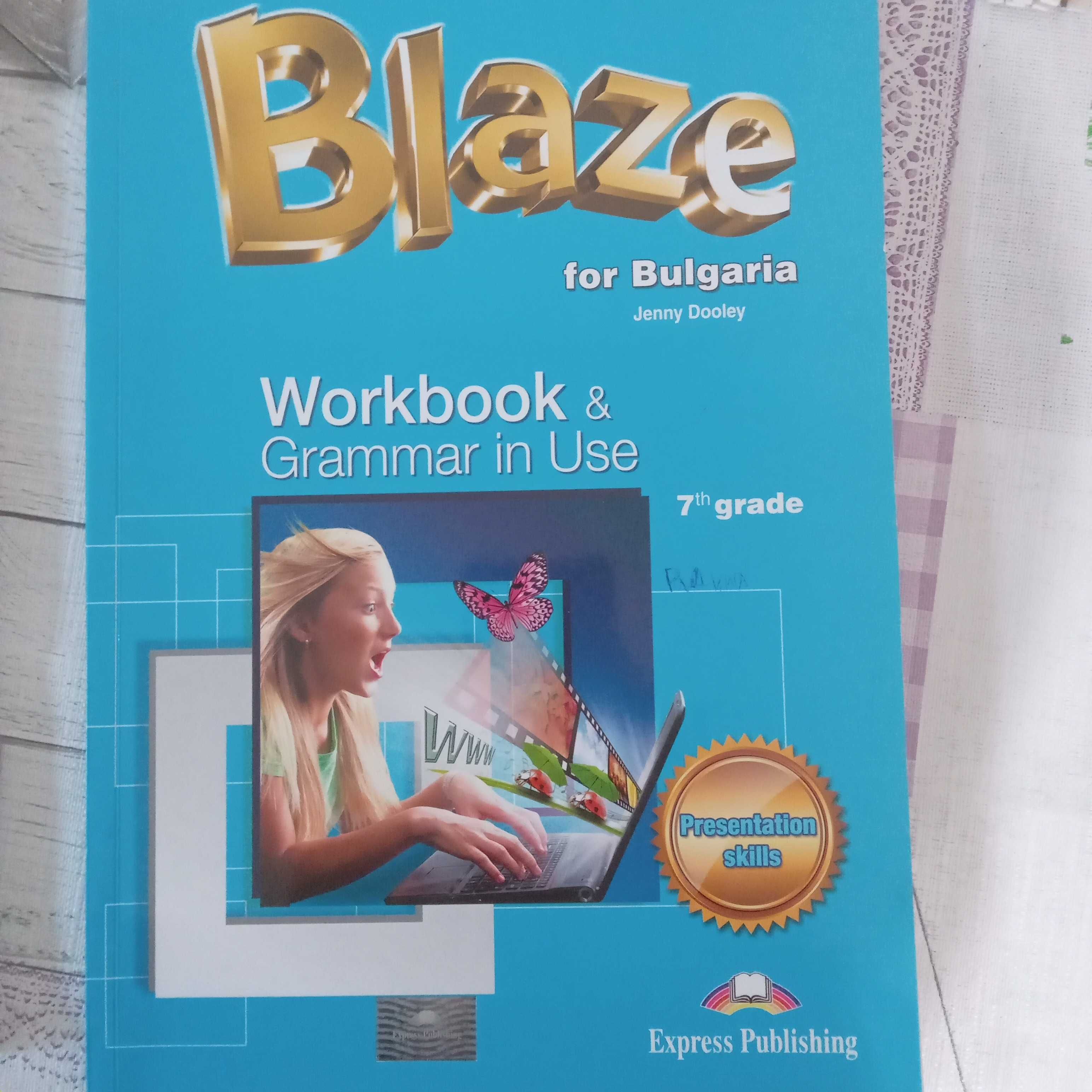 Учебник по английски език Blaze