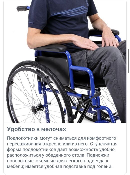 Инвалидная коляска