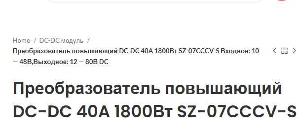 Мощный 1800W повышающий DC-DC преобразователь