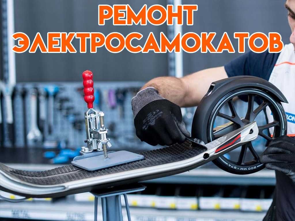 Ремонт электросамокатов Kugoo, Xiaomi, Kaboo и гироскутеров