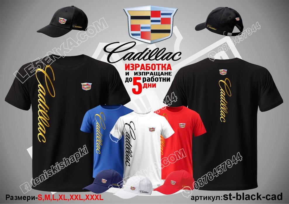 Ford Land Rover Chevrolet Dodge Cadillac тениска и шапка