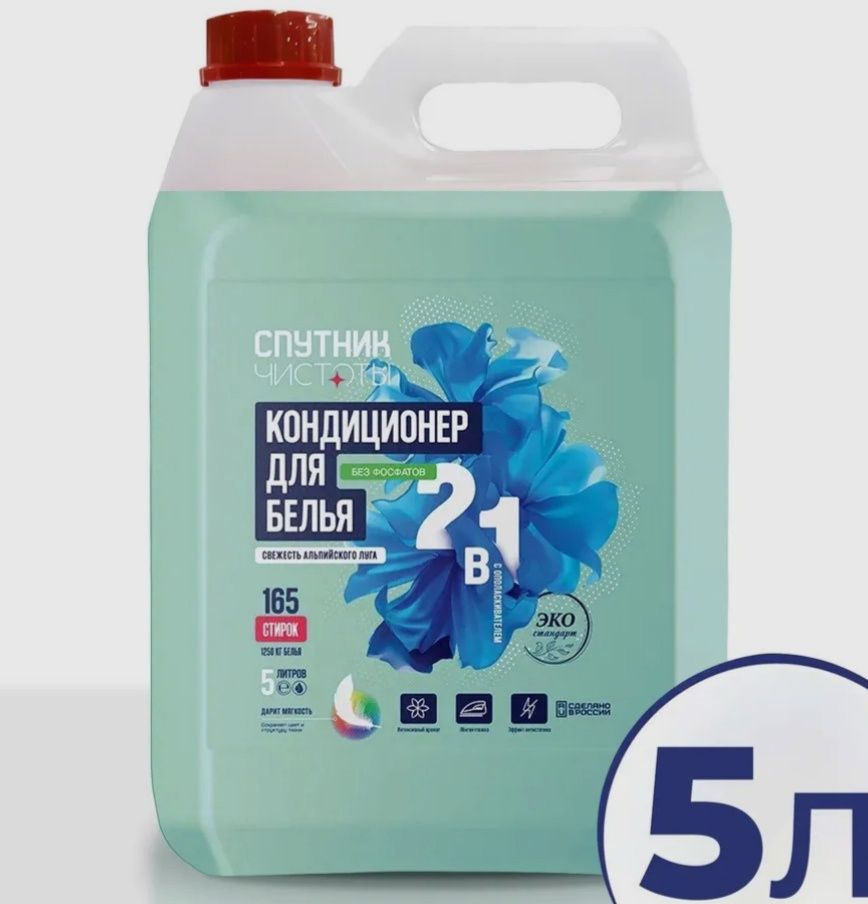 Кондиционер для белья 5 литров