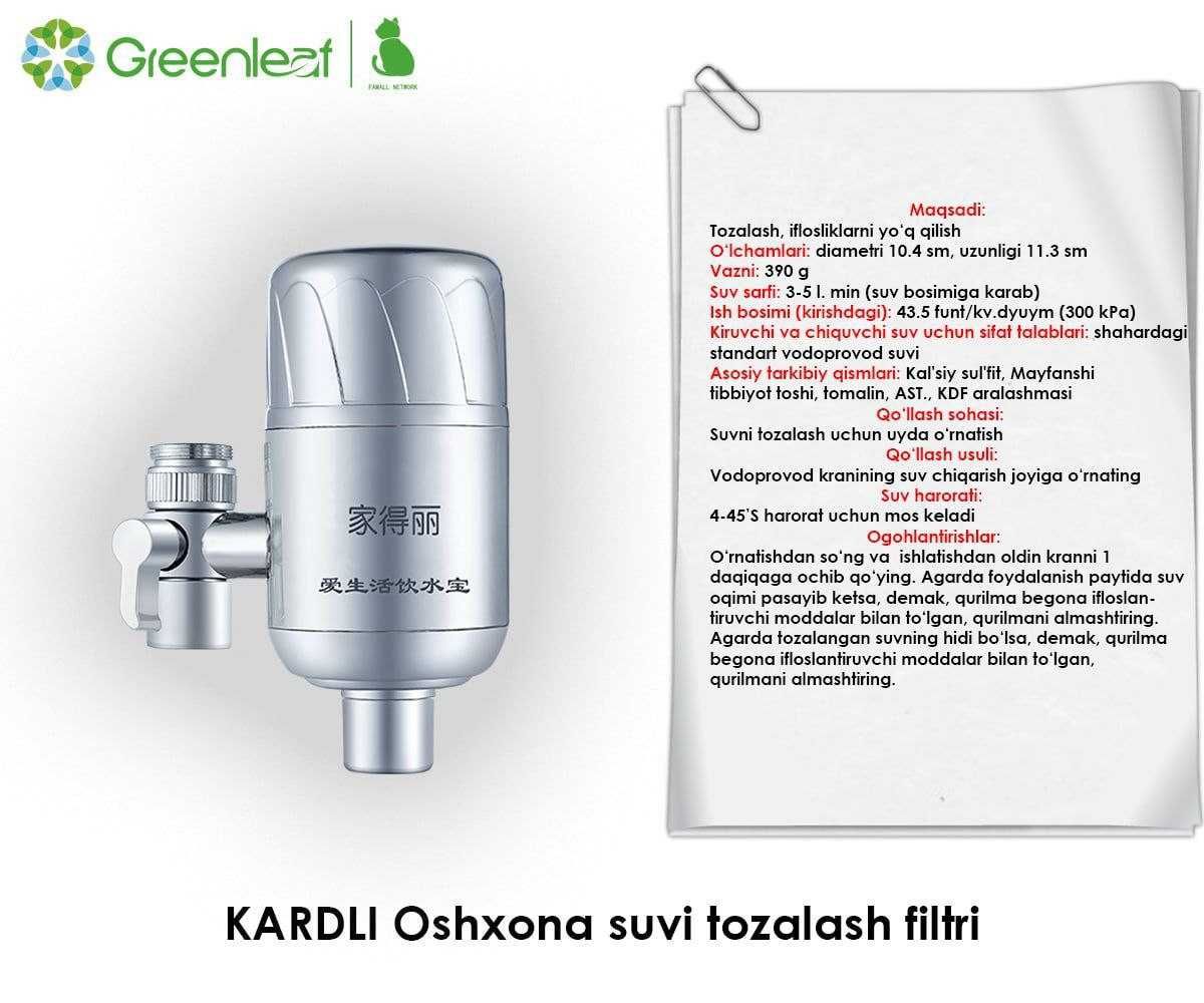 Фильтр для питьевой воды от Японской компании KARDLI