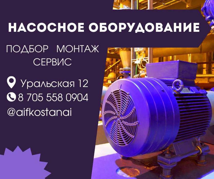 Насосы. Насосное оборудование