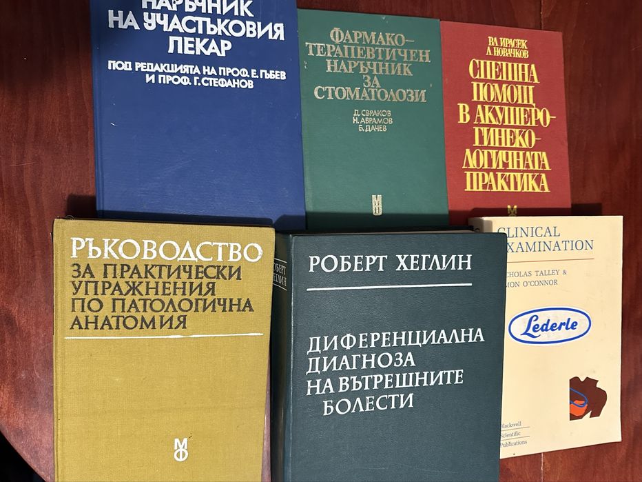 Всички специалности медицински книги