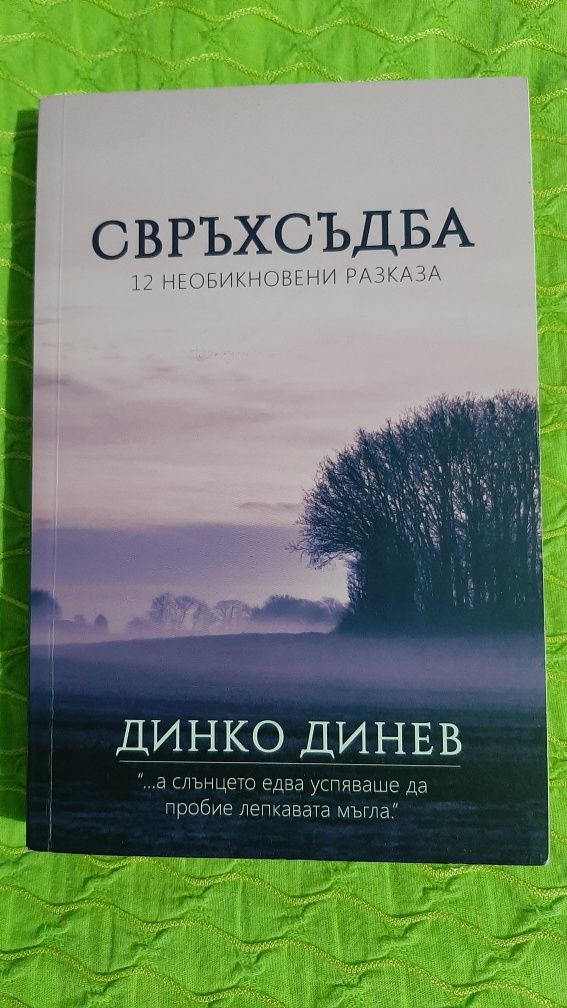 НОВИ Книги на български език