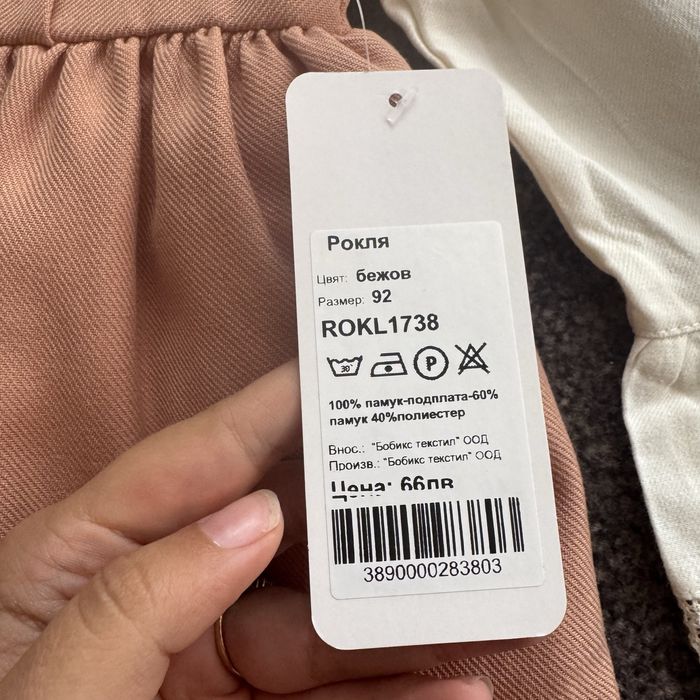 Рокличка за момиче 92 см