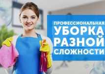 1.УБОРКА Квартир от 200.000 , Тозалаш Хизмати