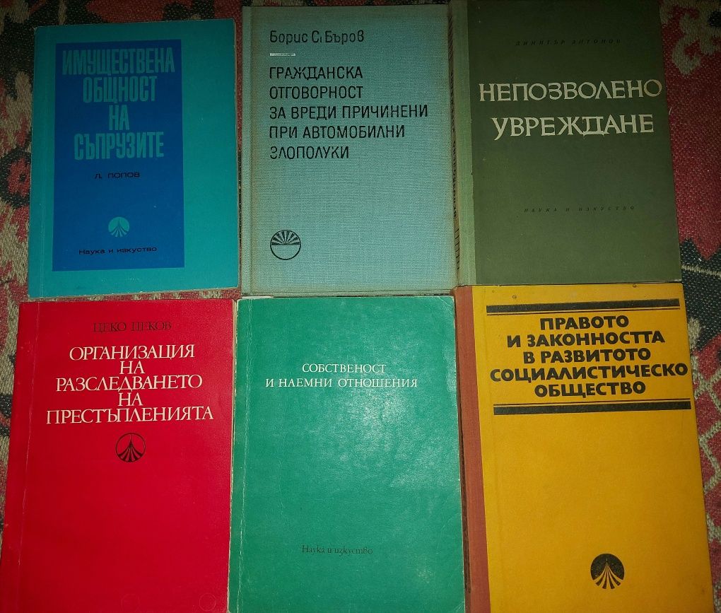 Правна литература. Стари учебници